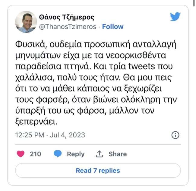 Θάνος Τζήμερος για Τζώρτζια Κεφαλά: "Ουδεμία προσωπική ανταλλαγή μηνυμάτων είχα με τα νεοορκισθέντα παραδείσια πτηνά"