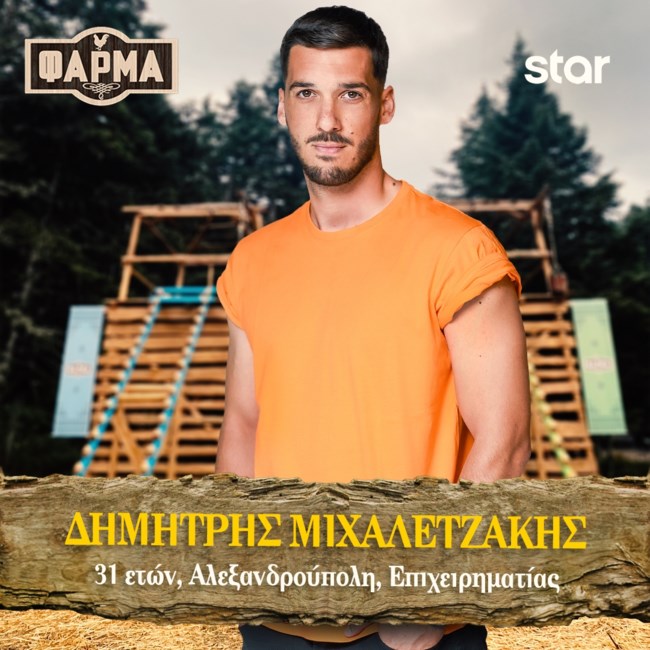ΔΗΜΗΤΡΗΣ ΜΙΧΑΛΕΤΖΑΚΗΣ