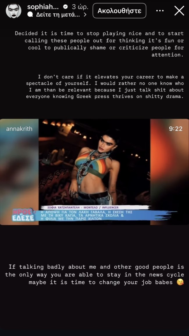 Αντέδρασε η Σοφία Χατζηπαντελή: "Ήρθε η ώρα να σταματήσω να είμαι "καλή" και να αρχίσω να ξεμπροστιάζω..."