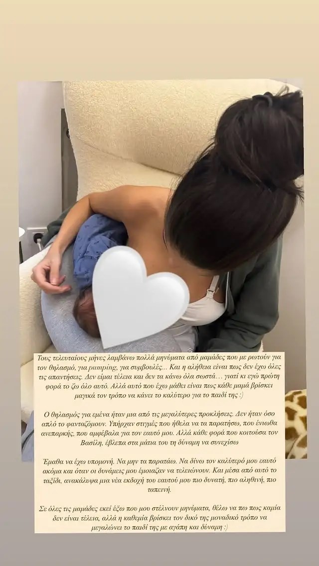 Η Αλεξάνδρα Νίκα εξομολογείται: "Ο θηλασμός για μένα ήταν από τις μεγαλύτερες προκλήσεις"