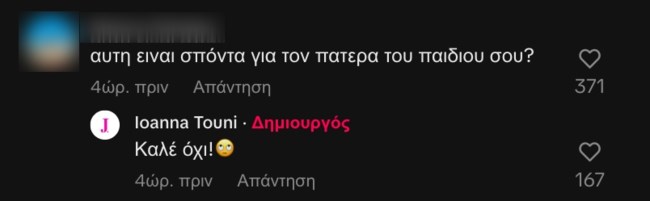 Ιωάννα Τούνη Tik Tok