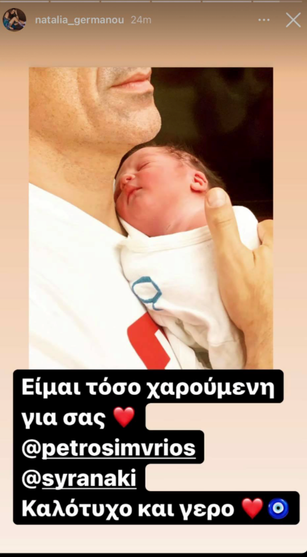 H Nαταλία Γερμανού συνεχάρη τον Πέτρο Ίμβριο για τη γέννηση του παιδιού του!