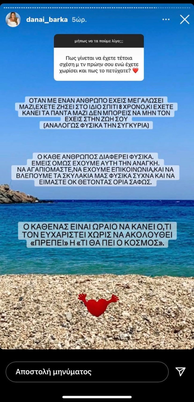Δανάη Μπάρκα στόρι Πάνος Αδαμόπουλος