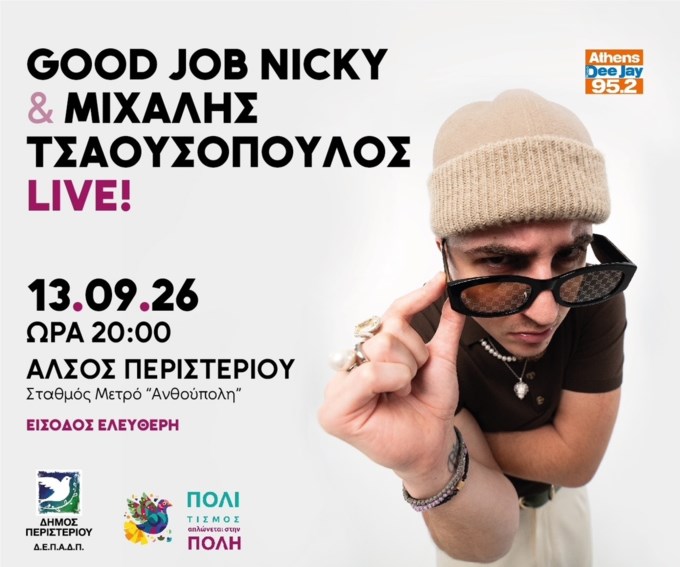 Back To School Party στο Άλσος Περιστερίου! Good Job Nicky live και Μιχάλης Τσαουσόπουλος στα decks