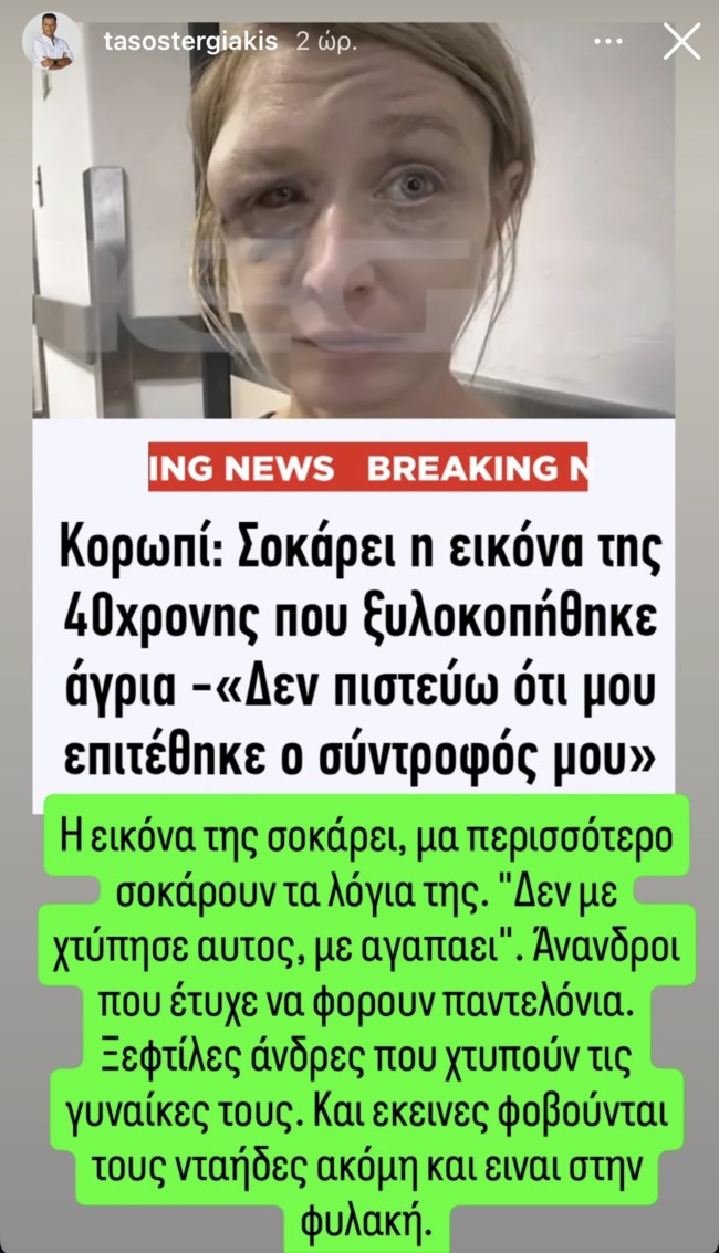 Αντέδρασε ο Τάσος Τεργιάκης: "Άνανδροι που έτυχε να φορούν παντελόνια. Ξεφτίλες"