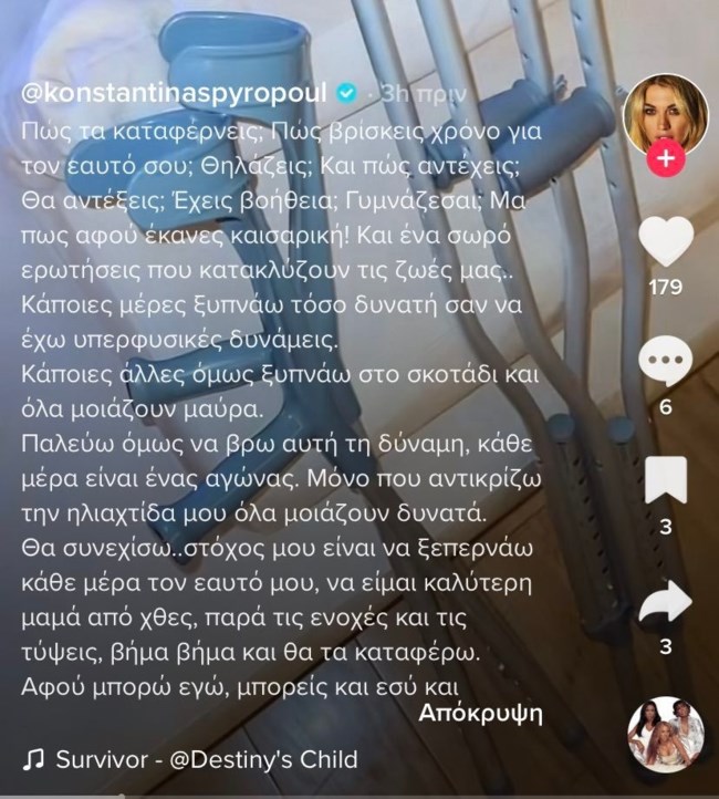 Κωνσταντίνα Σπυροπούλου tiktok