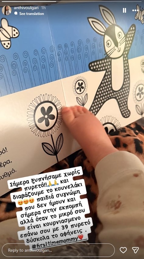 Ανθή Βούλγαρη: "Συγγνώμη που δεν ήμουν σήμερα στην εκπομπή αλλά όταν το παιδί σου..."