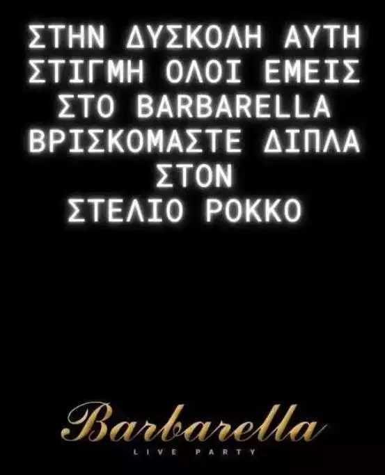 Στέλιος Ρόκκος-Έφυγε από τη ζωή ο αδελφός του