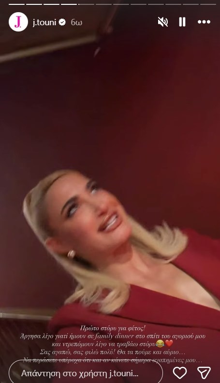 Η Ιωάννα Τούνη έκανε Πρωτοχρονιά με τον σύντροφό της και τους γονείς του: "Οικογενειακό δείπνο"