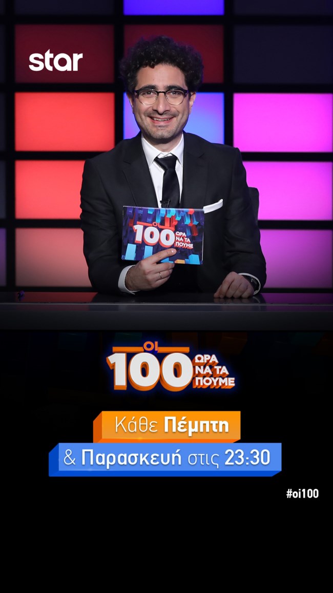 "Οι 100"- Ώρα να τα πούμε | Μάθε τα πάντα για το αποψινό επεισόδιο στο STAR
