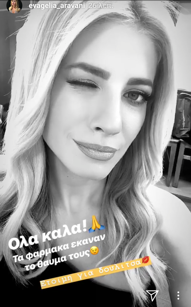 Ευαγγελία Αραβανή