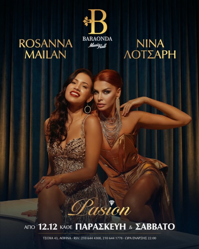 Η Νίνα Λοτσάρη και η Rosanna Mainal στο Baraonda Music Hall