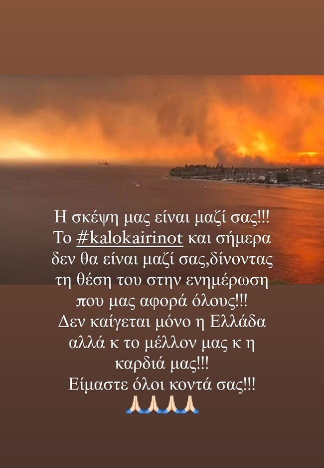 Καλοκαίρι #not | Εκτός αέρα και σήμερα η εκπομπή – Το μήνυμα της Ελένης Τσολάκη