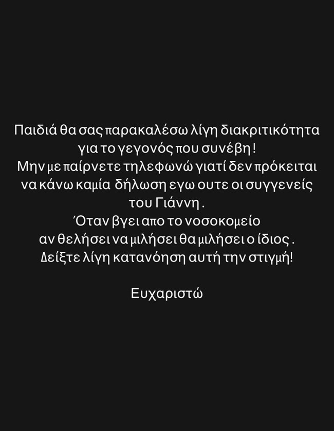 Η Τζούλια Νόβα στην πρώτη ανάρτηση μετά την επίθεση που δέχθηκε ο Γιάννης Μάρκου