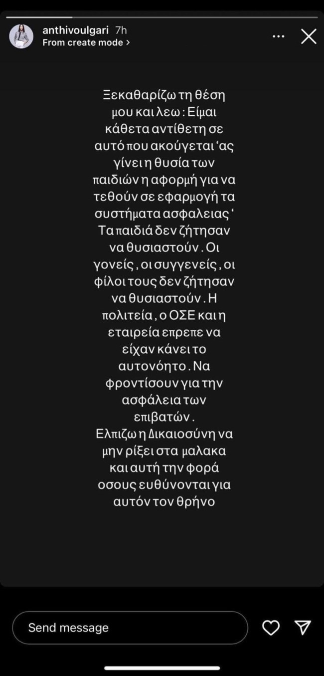 Η Ανθή Βούλγαρη σε μία αυστηρή δήλωση για την τραγωδία στα Τέμπη