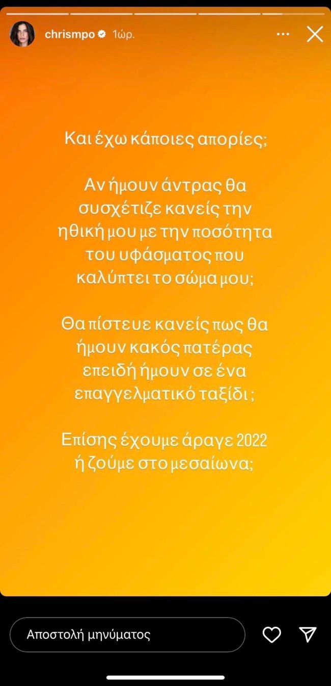 Η Χριστίνα Μπόμπα απαντά στα αρνητικά σχόλια που δέχτηκε: "Εάν ήμουν άντρας θα πίστευε κανείς ότι είμαι κακός πατέρας;"