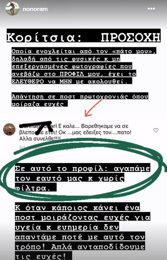 Η Ελεονώρα Μελέτη αντιδρά σε σχόλιο από follower της: "Προσοχή"