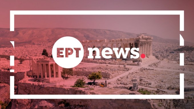 ΕΡΤnews