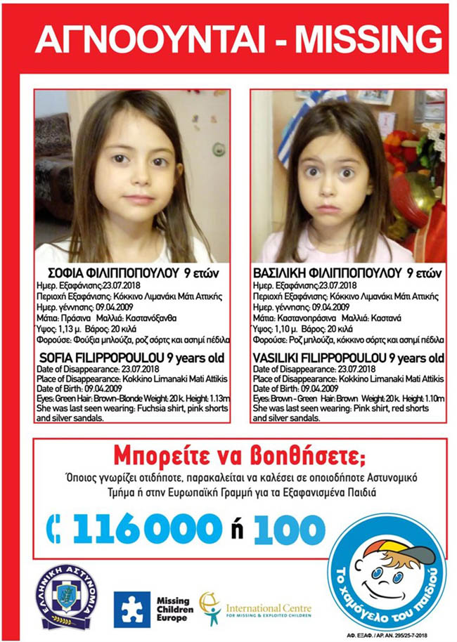 Νέα Δεδομένα Στην Υπόθεση των Δίδυμων Κοριτσιών