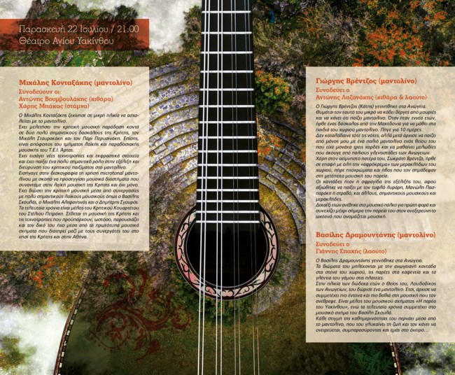 Υακίνθεια 2022