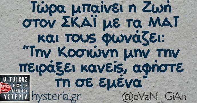 «Μη Φοβάσαι Τον Θάνατο, Τη Ζωή Να Φοβάσαι» - εικόνα 10