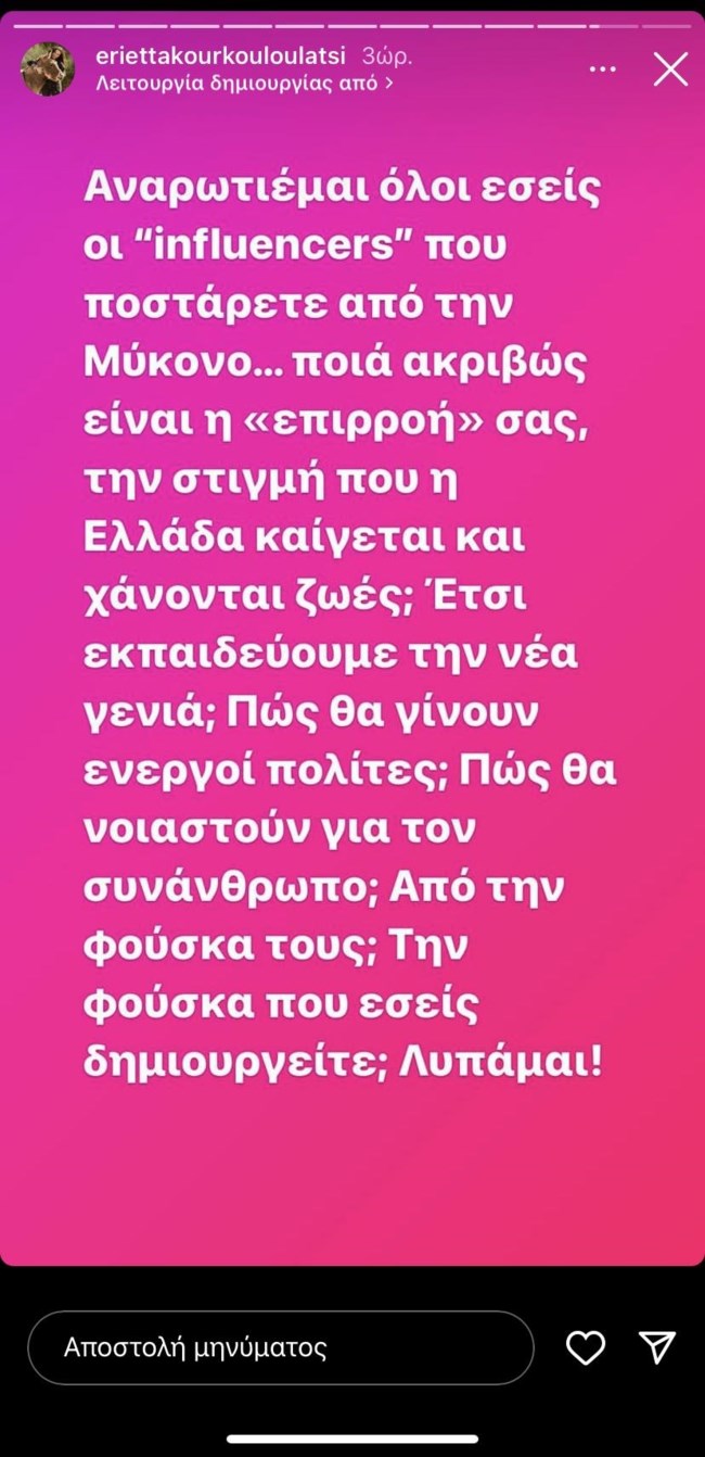 Εριέττα Κούρκουλου story