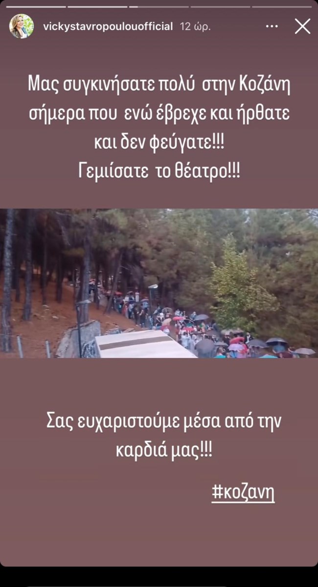 Η αποκάλυψη της Βίκυς Σταυροπούλου: "Μας συγκινήσατε πολύ"