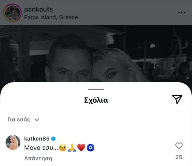 Κατερίνα Καινούργιου σχόλιο