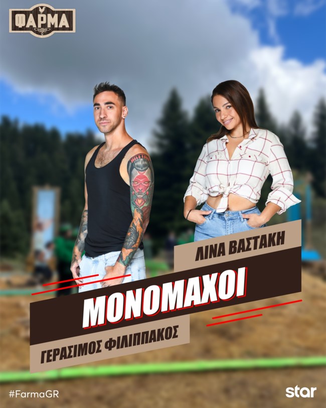 Φάρμα