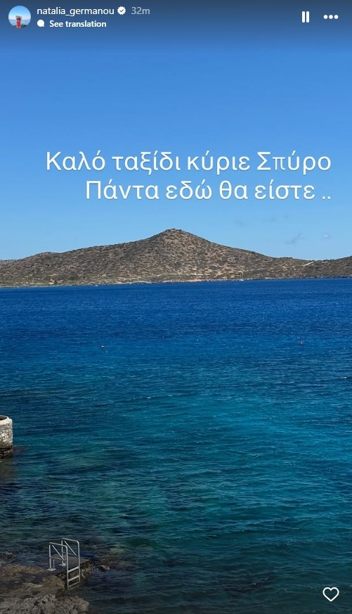 To συγκινητικό μήνυμα της Ναταλίας Γερμανού για τον χαμό γνωστού επιχειρηματία