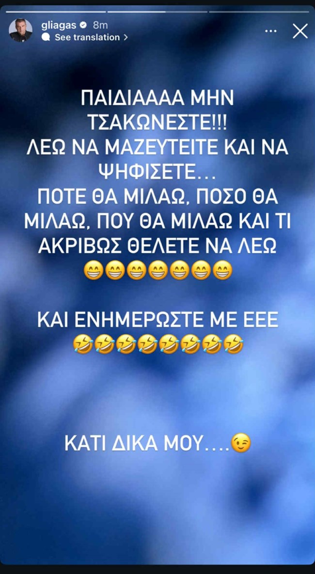 Γιώργος Λιάγκας story
