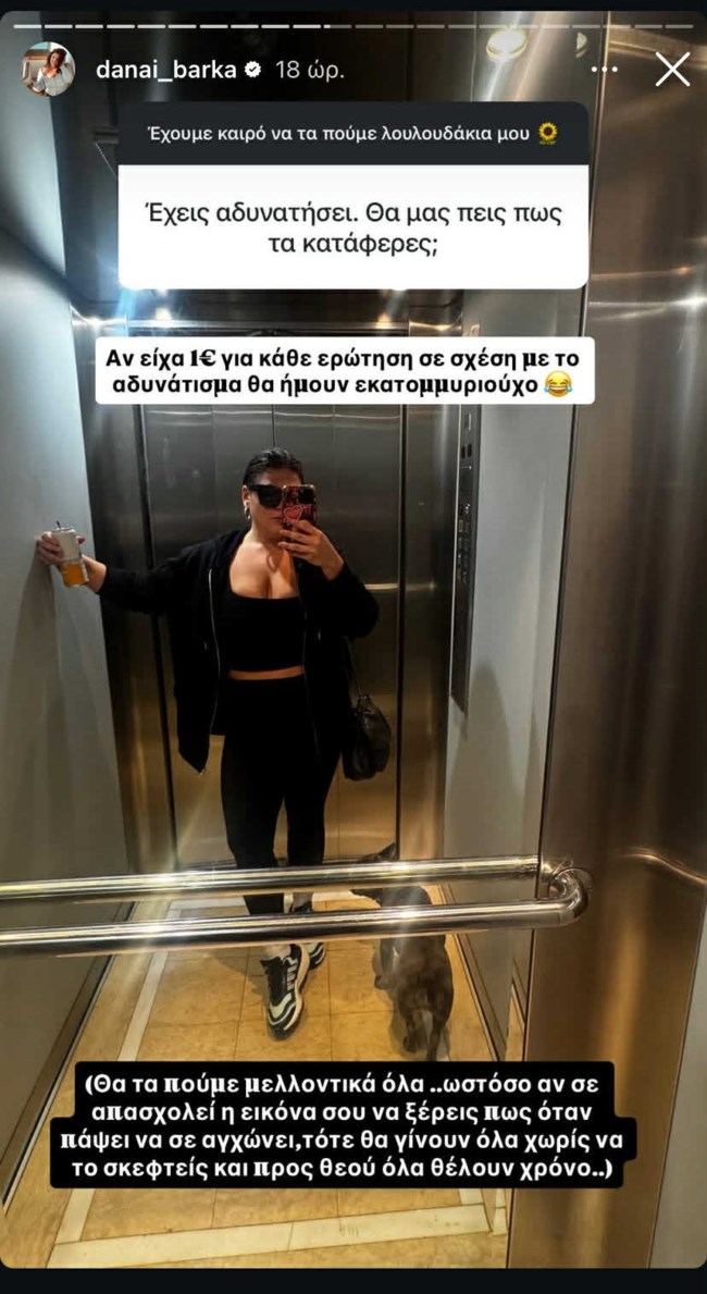 Η απάντηση της Δανάης Μπάρκα στις ερωτήσεις για την απώλεια των κιλών της