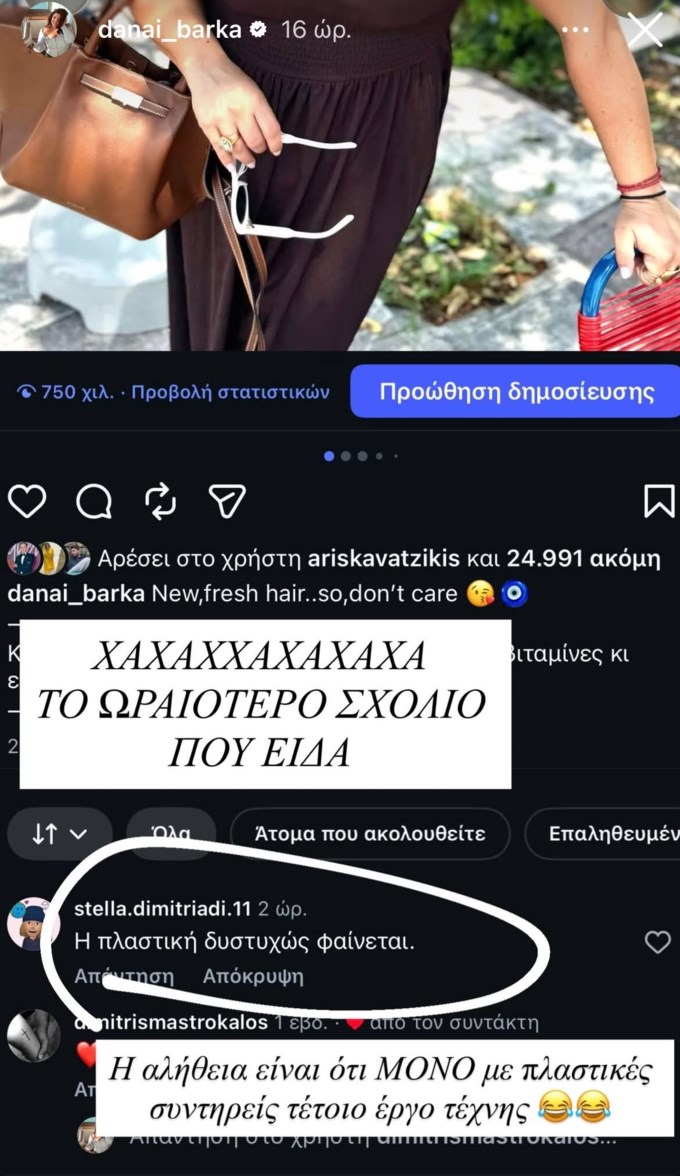 Η Δανάη Μπάρκα απαντά σε σχόλιο για την εμφάνισή της: "Η αλήθεια είναι ότι..."