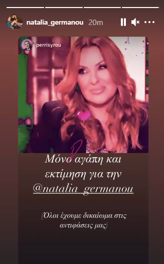 Βαγγέλης Περρής - Ναταλία Γερμανού