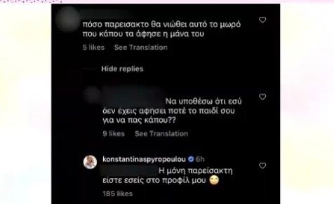 Το βιτριολικό σχόλιο στο instagram & η πληρωμένη απάντηση της Κωνσταντίνας Σπυροπούλου