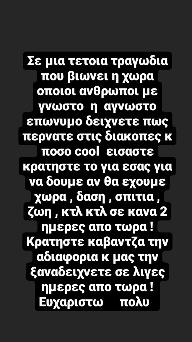 Ξεσπά η Έλενα Χριστοπούλου: "Δείχνετε πως περνάτε τις διακοπές σας σε μία τέτοια τραγωδία"
