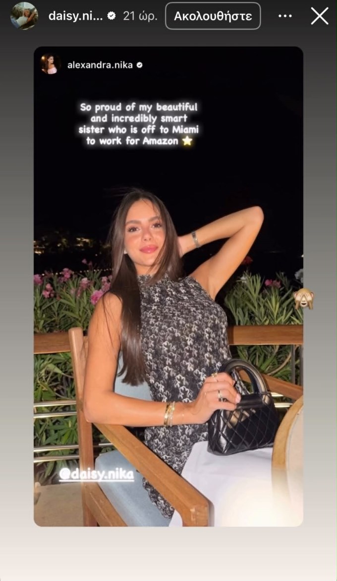 Η Αλεξάνδρα Νίκα αποκάλυψε την μεγάλη αλλαγή στη ζωή της Νταίζη Νίκα - Το νέο επαγγελματικό βήμα