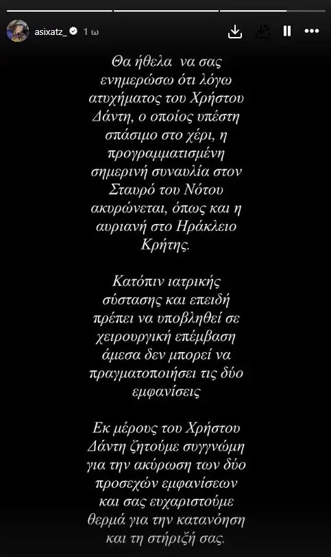 Έκτακτο χειρουργείο για τον Χρήστο Δάντη - Το μήνυμα της Ασημίνας Χατζηανδρέου