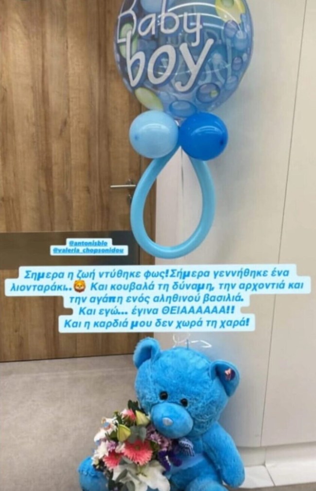 Γέννησε η Βαλέρια Χοψονίδου!