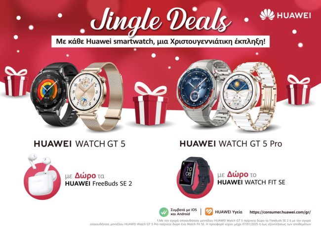 Χριστουγεννιάτικα Must-Have της Huawei