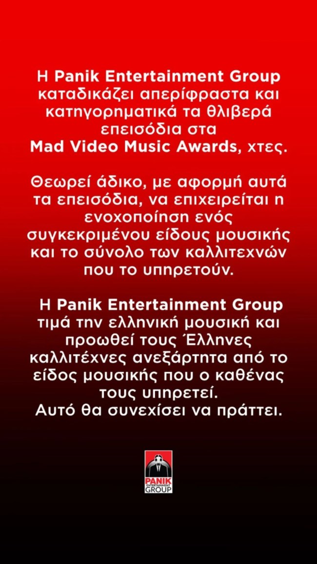 Η επίσημη ανακοίνωση της Panik Records για τον καβγά SNIK-Light στα MAD VMA