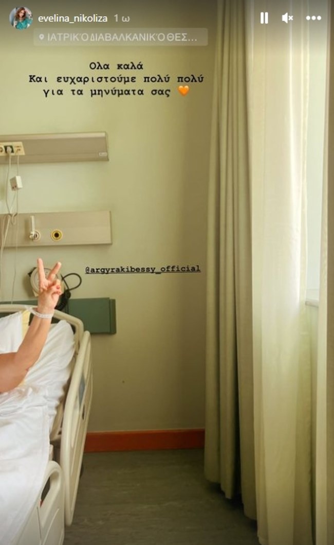 Στο νοσοκομείο η Μπέσσυ Αργυράκη | Η πρώτη ανάρτηση της κόρης της μετά το ατύχημα στη συναυλία