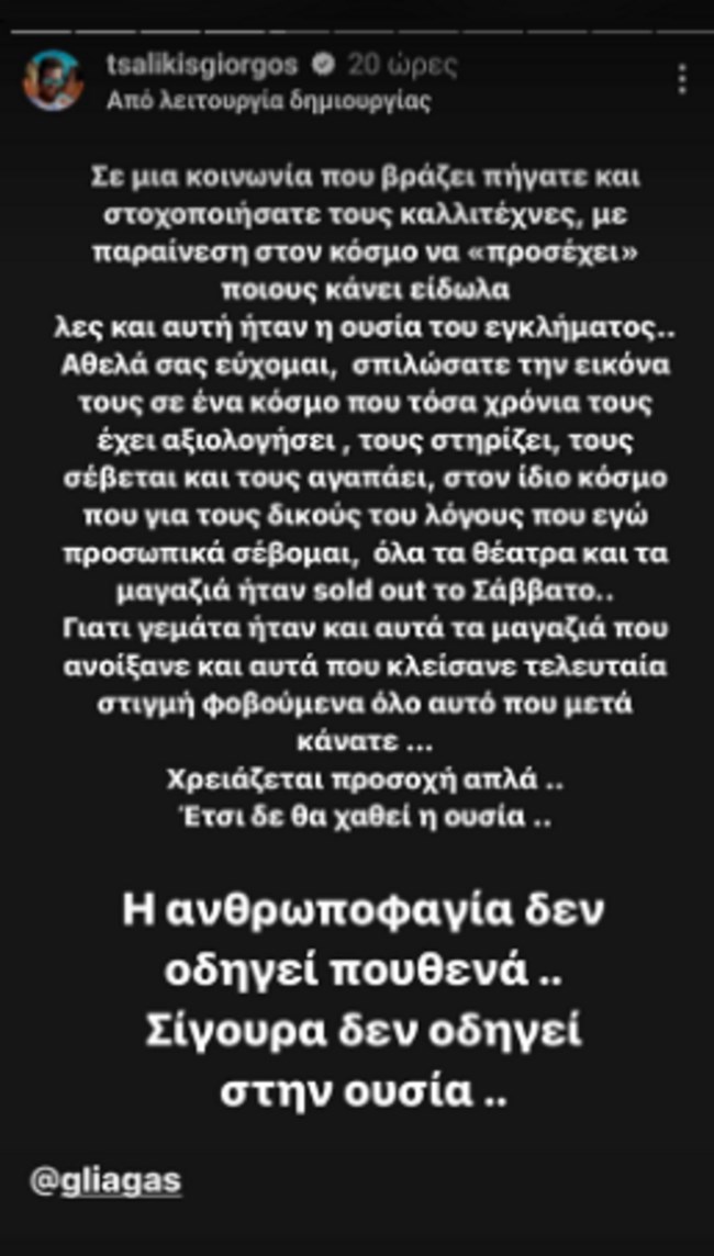 Γιώργος Τσαλίκης σε Γιώργο Λιάγκα