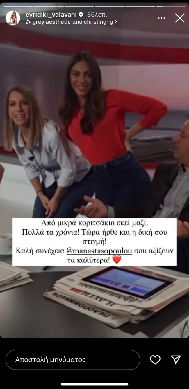 Ευρυδίκη Βαλαβάνη | Tο μήνυμα στη Μαρία Αναστασοπούλου μετά το τέλος από τον ΣΚΑΪ: "Τώρα ήρθε και η δική σου στιγμή!"