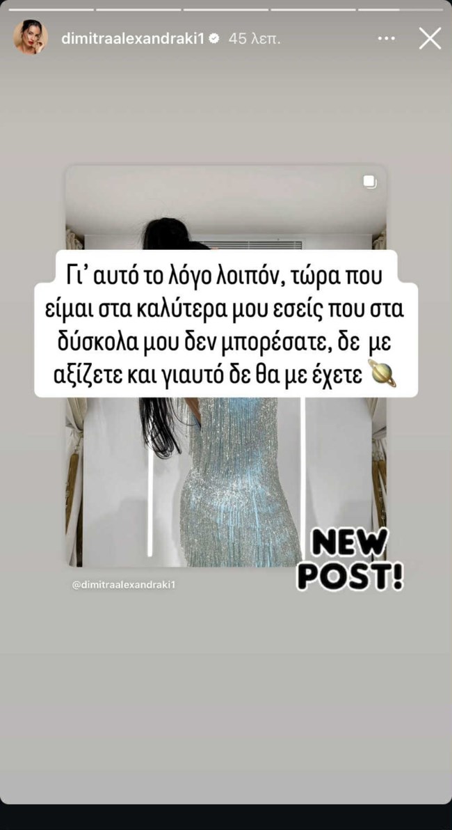 Δήμητρα Αλεξανδράκη post