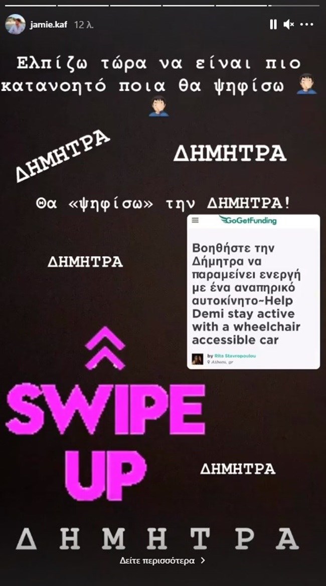 James Καφετζής InstaStoroy
