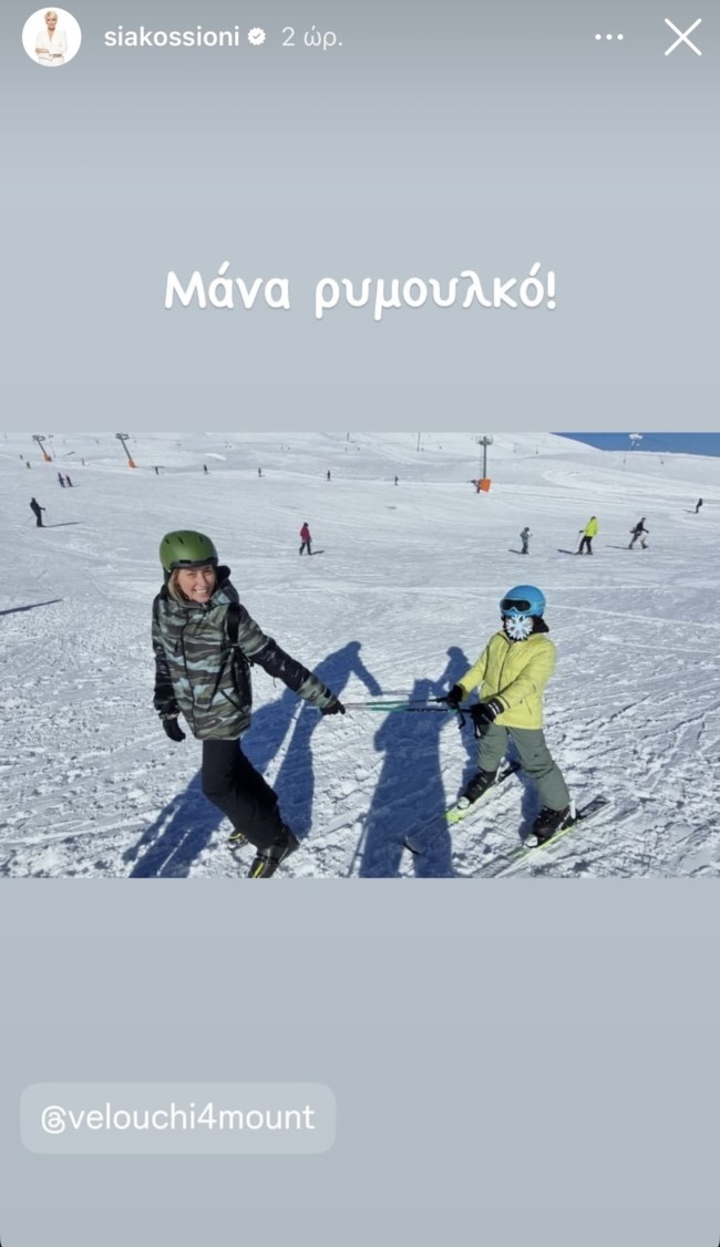 Σία Κοσιώνη story