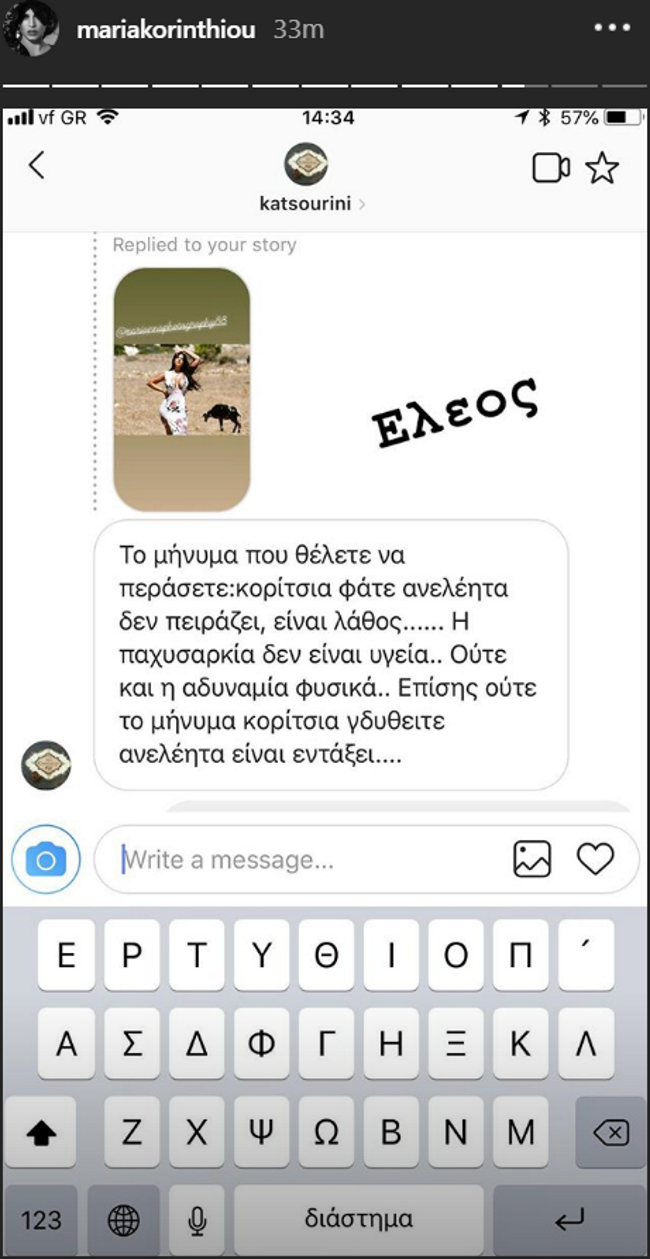 Μαρία Κορινθίου