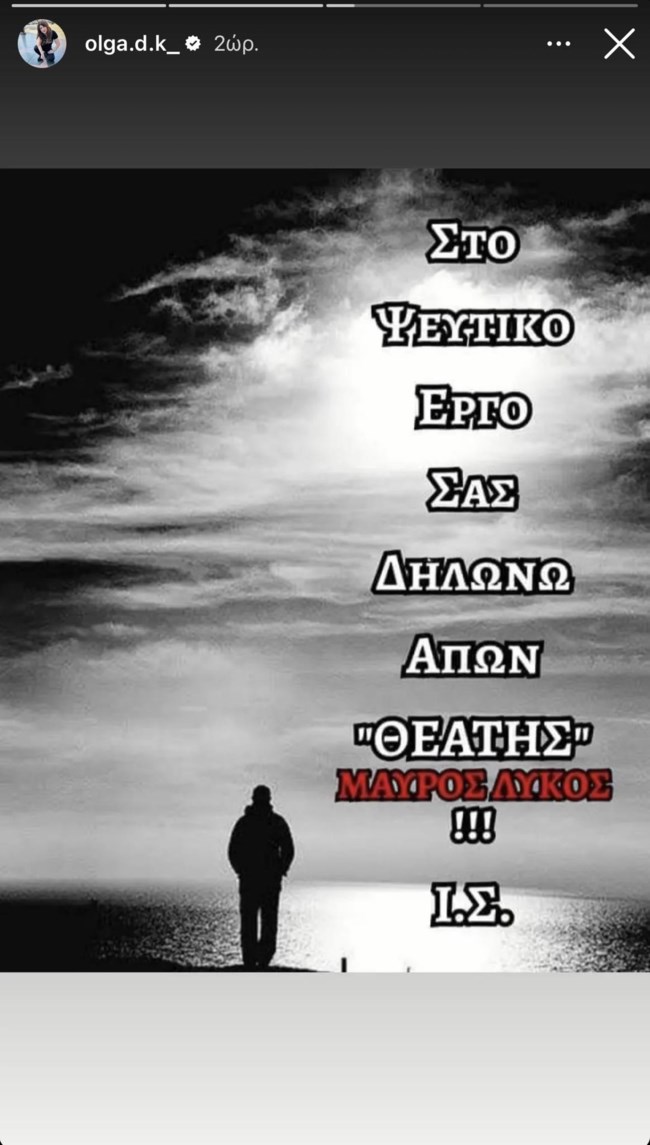 Όλγα Κιουρτσάκη