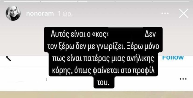 Ελεονώρα Μελέτη απάντηση 2